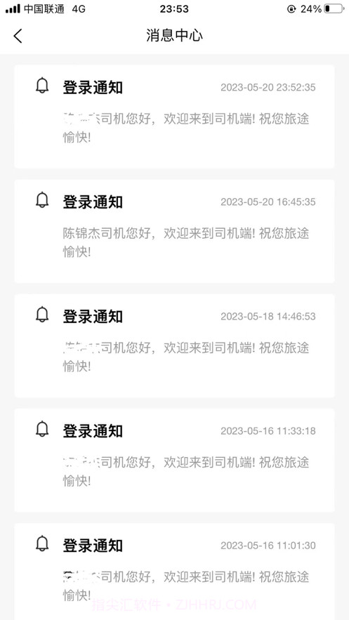 驿路相伴司机端截图4