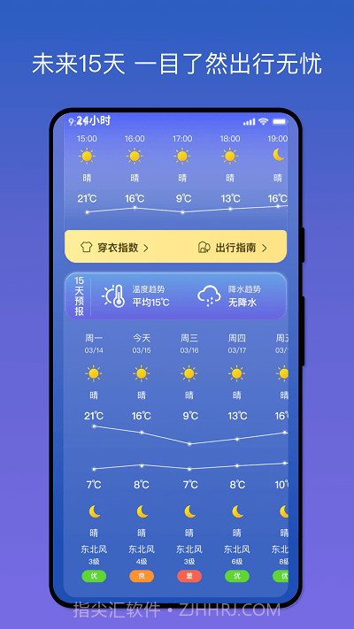 天气之友截图1