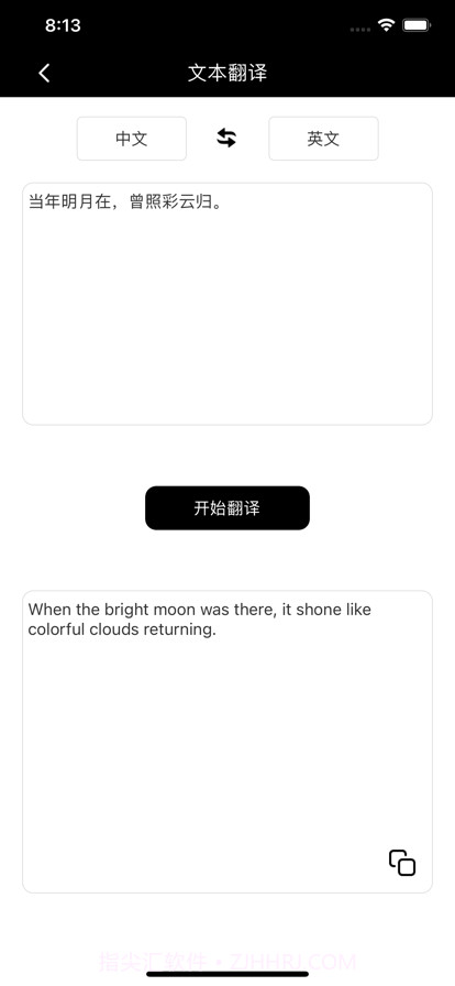 语通翻译助手截图3