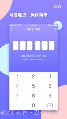鸿合无线传屏截图1 鸿合无线传屏截图1