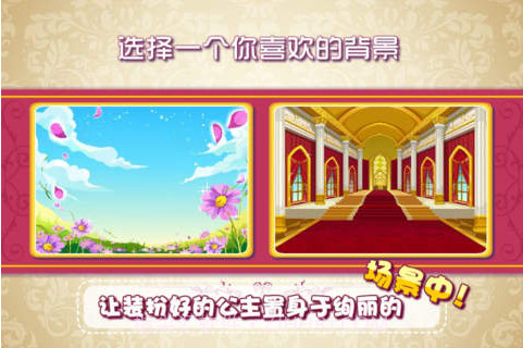 公主娃娃截图4 公主娃娃截图4