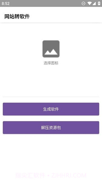 应用制作器截图2 应用制作器截图2