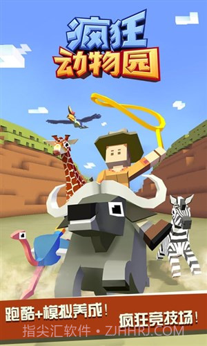 疯狂动物园截图4