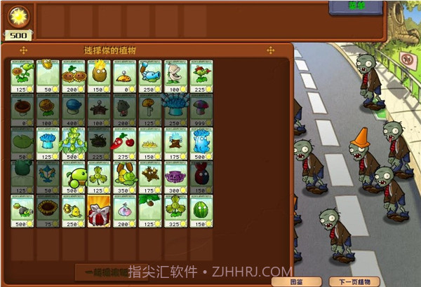 植物大战僵尸杂交版ios截图3