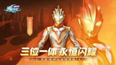 奥特曼宇宙英雄截图1 奥特曼宇宙英雄截图1