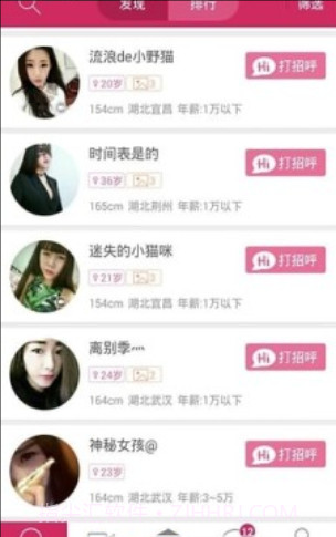 恋玩(手机恋爱交友软件)V1.3.1 手机简化版截图3