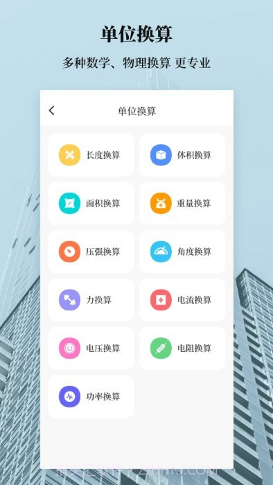 建筑工地计算器截图3