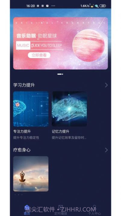 薇助眠截图3 薇助眠截图3