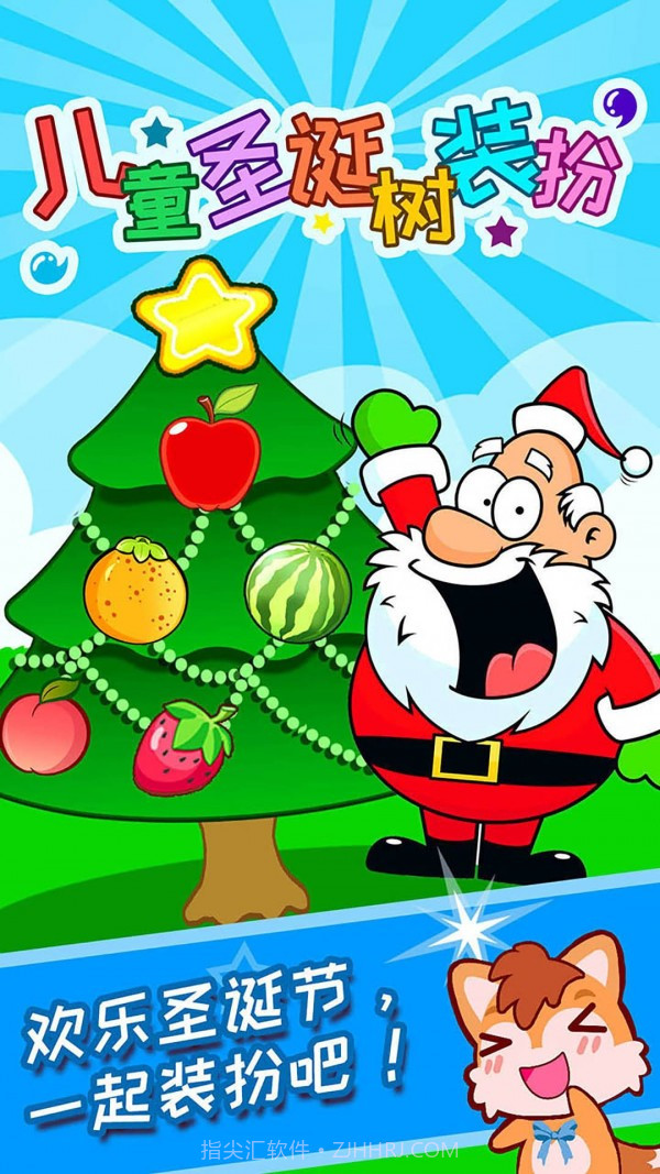 儿童圣诞树装扮截图1 儿童圣诞树装扮截图1