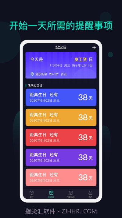 海星闹钟截图3