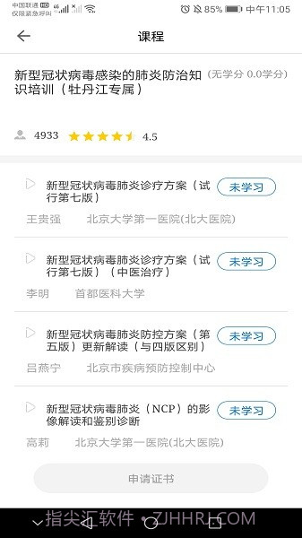 牡丹江医学教育截图3