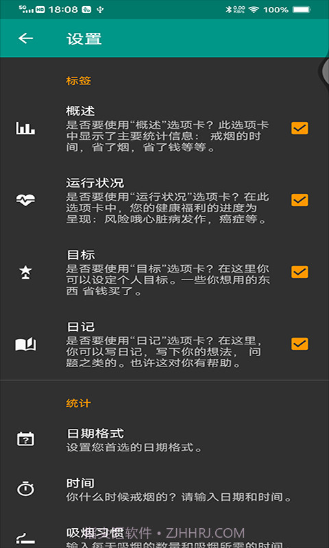 媚锦戒烟记录截图3