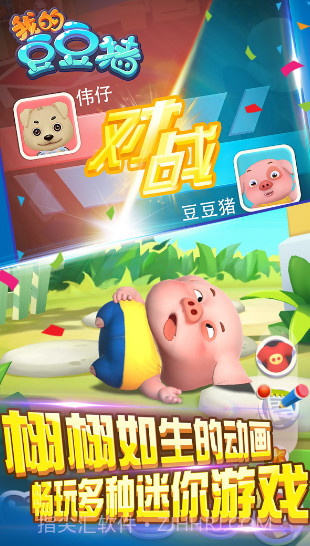 我的豆豆猪截图3 我的豆豆猪截图3