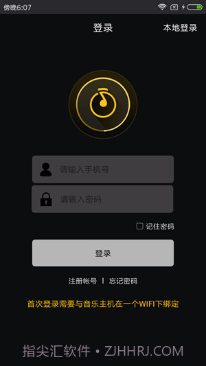 智慧音乐APP截图2