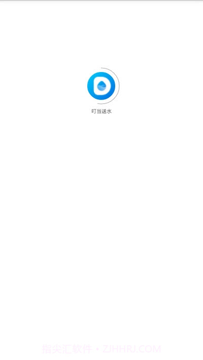 叮当送水截图1 叮当送水截图1