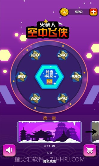 火柴人空中飞侠截图1