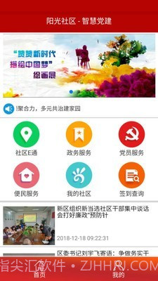 阳光智慧社区截图1 阳光智慧社区截图1