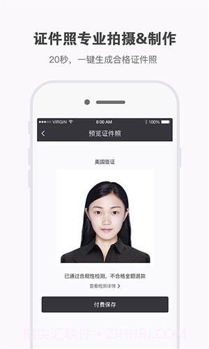 证件照研究院截图4