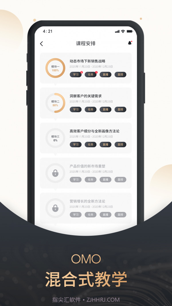 果识大学截图2 果识大学截图2