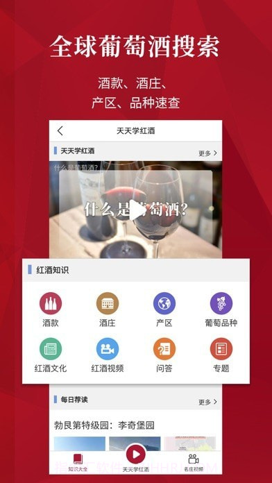 红酒世界截图2