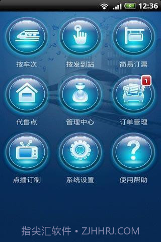 火车票一点通官方app正版截图3 火车票一点通官方app正版截图3