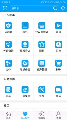 广企通截图3