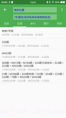 北极星导航官方版截图3