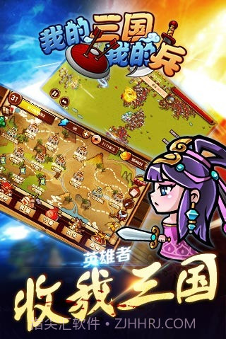 我的三国截图2 我的三国截图2