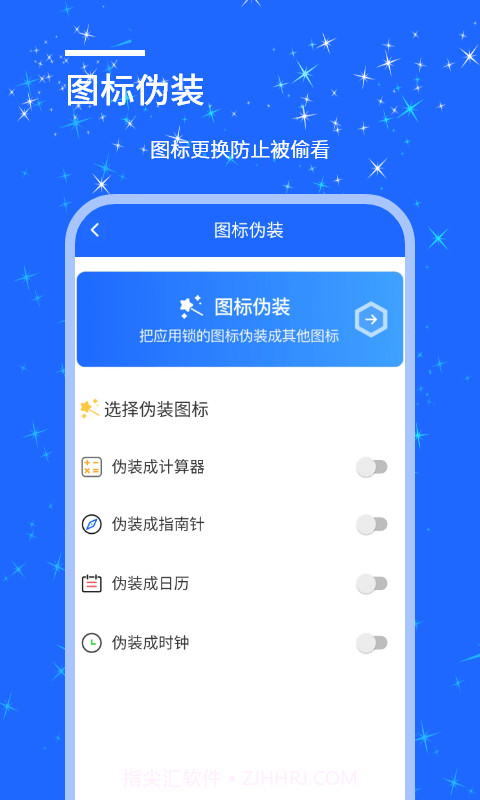 安捷应用锁截图1
