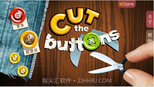 剪纽扣截图5 剪纽扣截图5