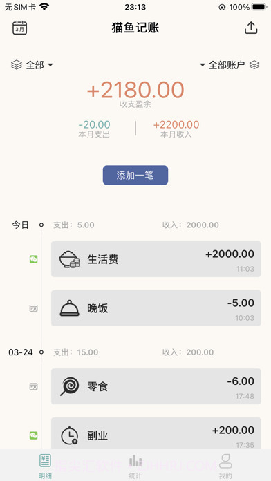 猫鱼记账版截图1 猫鱼记账版截图1
