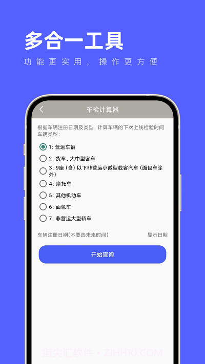 多合一工具箱截图2 多合一工具箱截图2