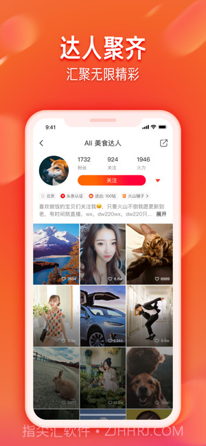 火山极速版截图2