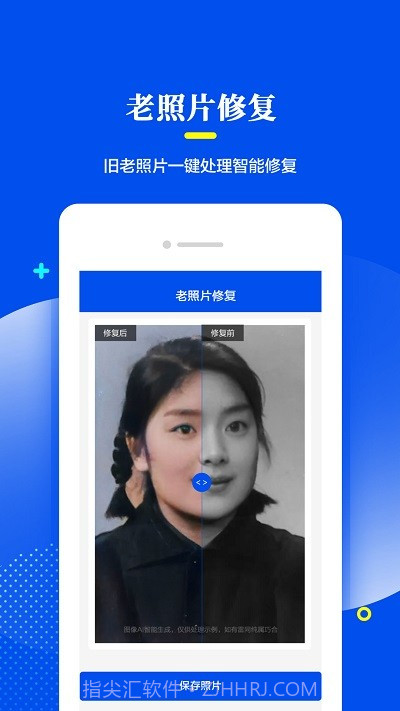 相片修复器工具截图4