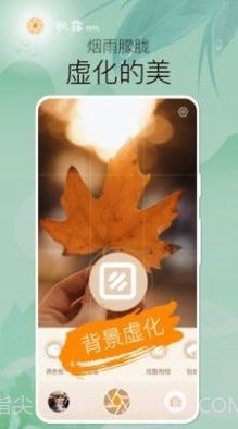 秋露相机截图3 秋露相机截图3