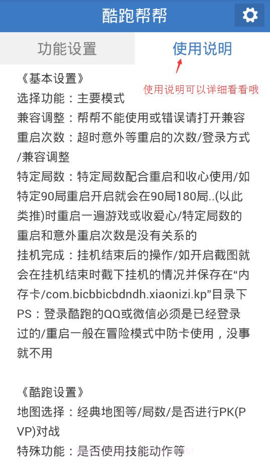 酷跑帮帮助手截图2