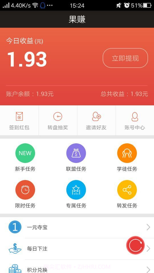 果赚截图2