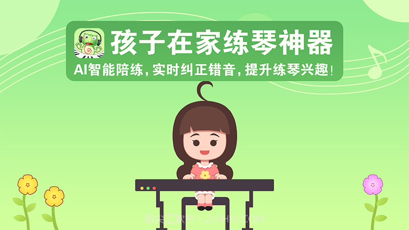 爱优蛙AI智能钢琴陪练IOS版截图1 爱优蛙AI智能钢琴陪练IOS版截图1