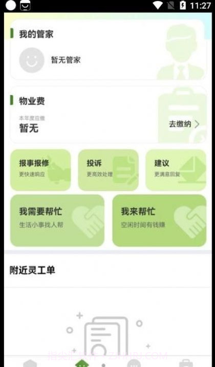 DiD灵工截图2 DiD灵工截图2