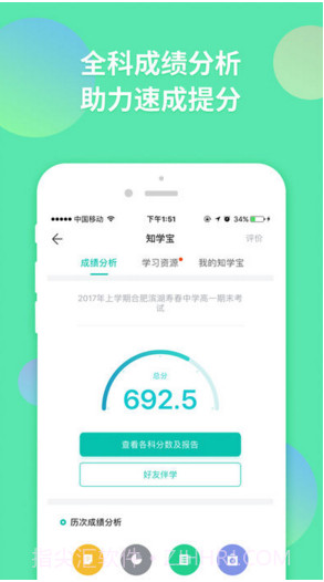 智学网截图2 智学网截图2