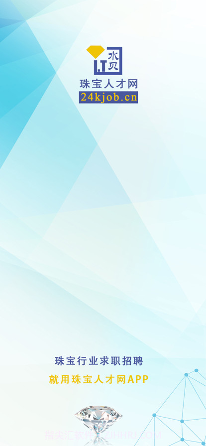 珠宝人才网截图1