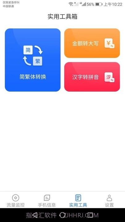 连连流量王截图2 连连流量王截图2