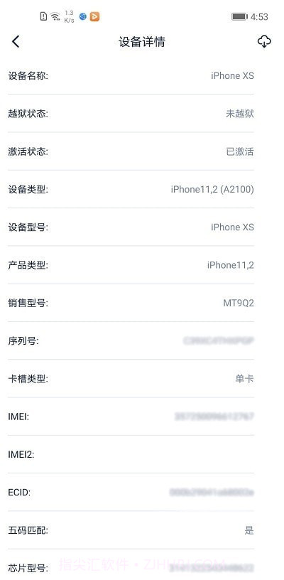 爱思盒子截图1 爱思盒子截图1