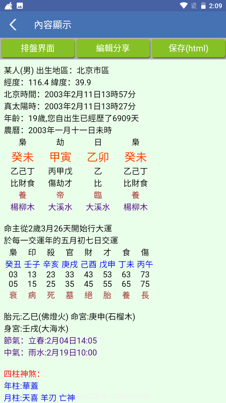 诸葛铁嘴八字繁体版截图3