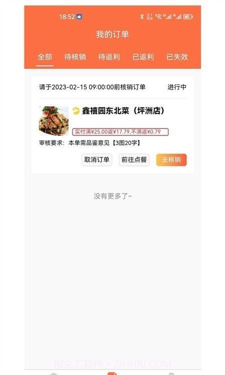 美诺点餐截图1 美诺点餐截图1