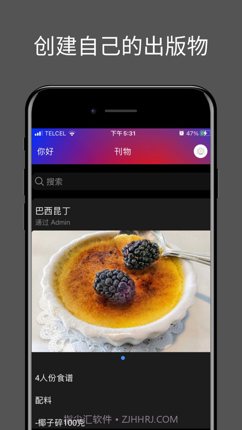 巴西美食食谱截图4 巴西美食食谱截图4