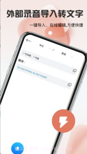 语音转文字神器截图2 语音转文字神器截图2