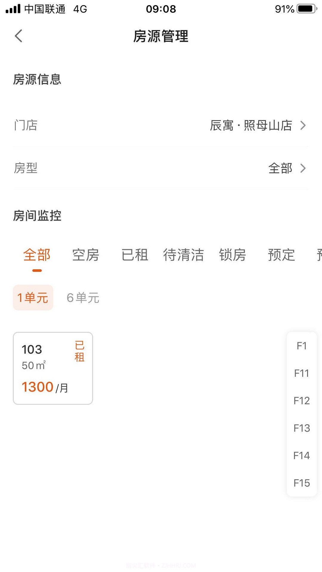 辰寓员工端截图4