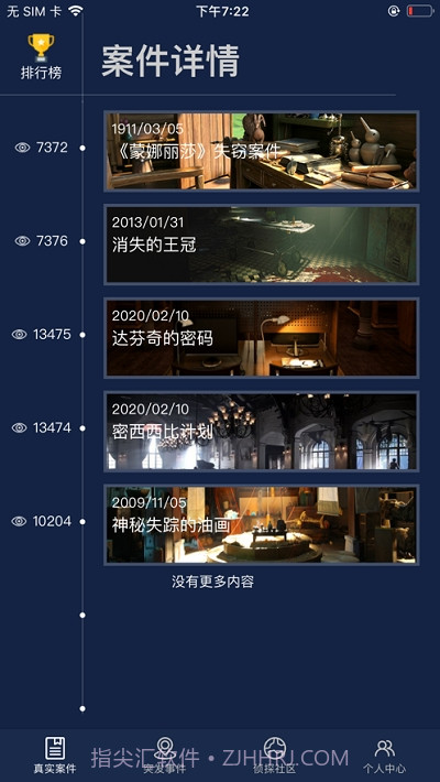 crimaster犯罪大师截图1 crimaster犯罪大师截图1