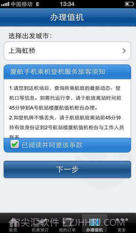 厦航手机客户端截图3